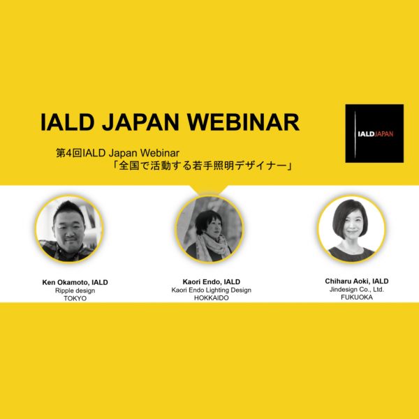 第4回IALD Japan Webinar レポート掲載のお知らせ